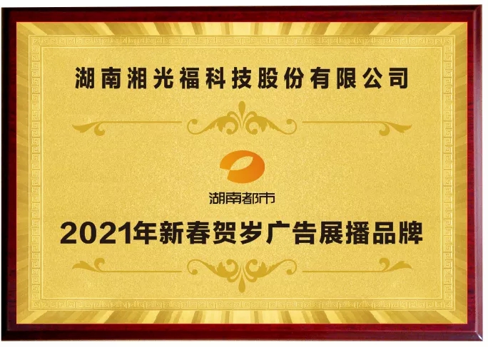 湘光福與湖南電視臺合作 湘光福與湖南電視臺合作