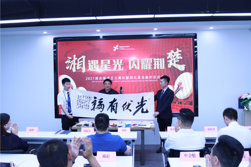 湖南湘光福科技股份有限公司 湖南湘光福科技股份有限公司