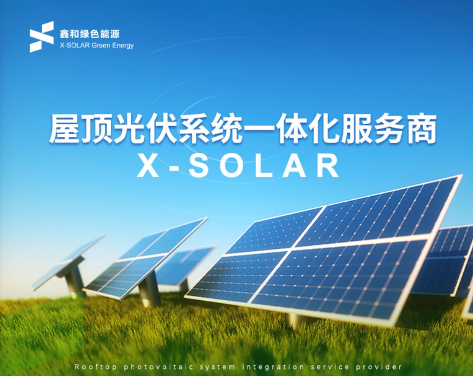 湖北鑫和綠色能源有限公司 湖北鑫和綠色能源有限公司