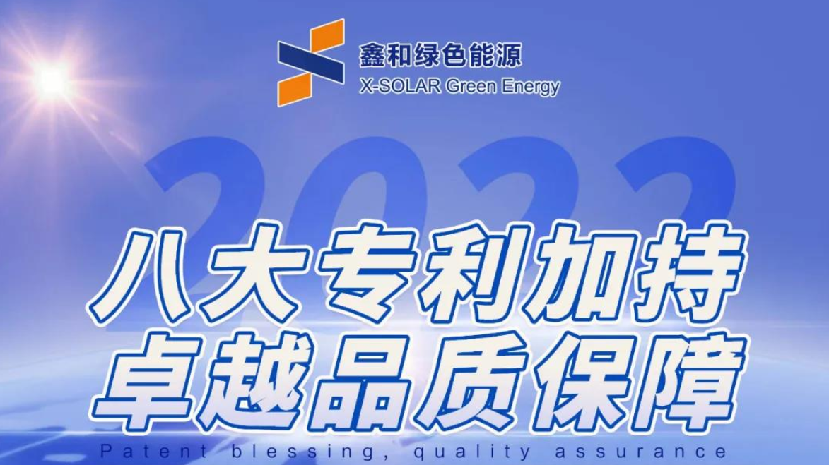重磅喜訊！鑫和集團(tuán)再度榮獲8項(xiàng)國(guó)家發(fā)明專利證書