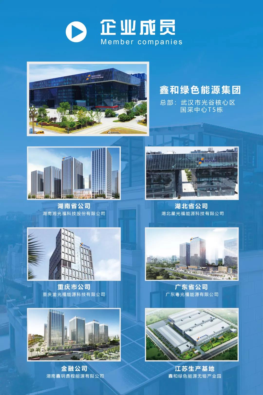 湖北鑫和綠色能源有限公司 湖北鑫和綠色能源有限公司