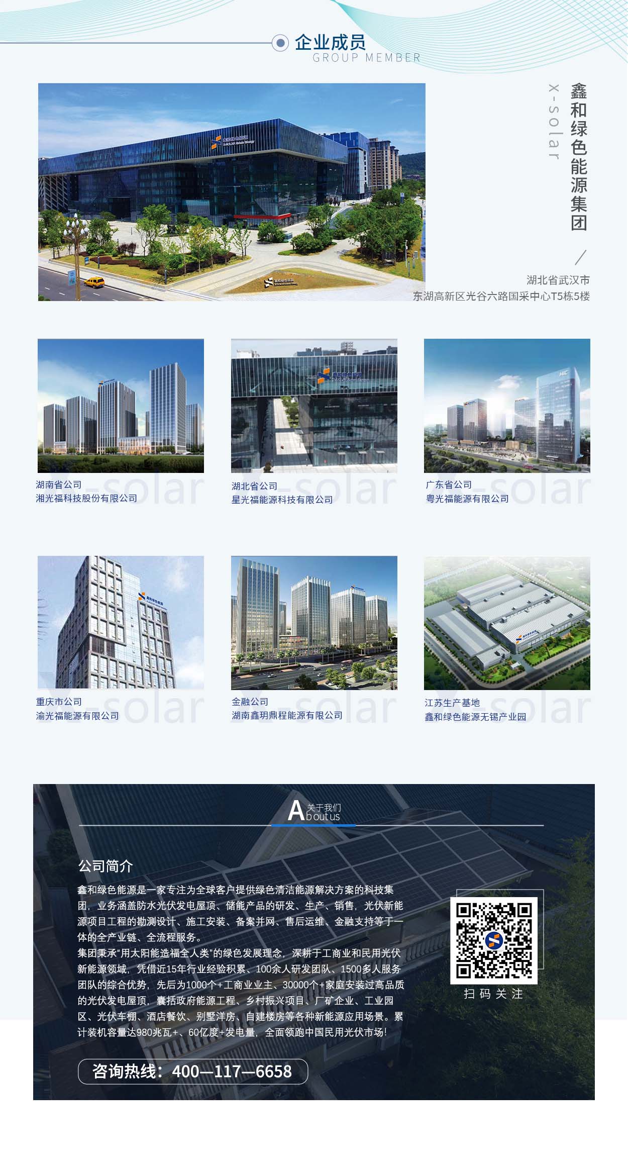 湖北鑫和綠色能源有限公司 湖北鑫和綠色能源有限公司