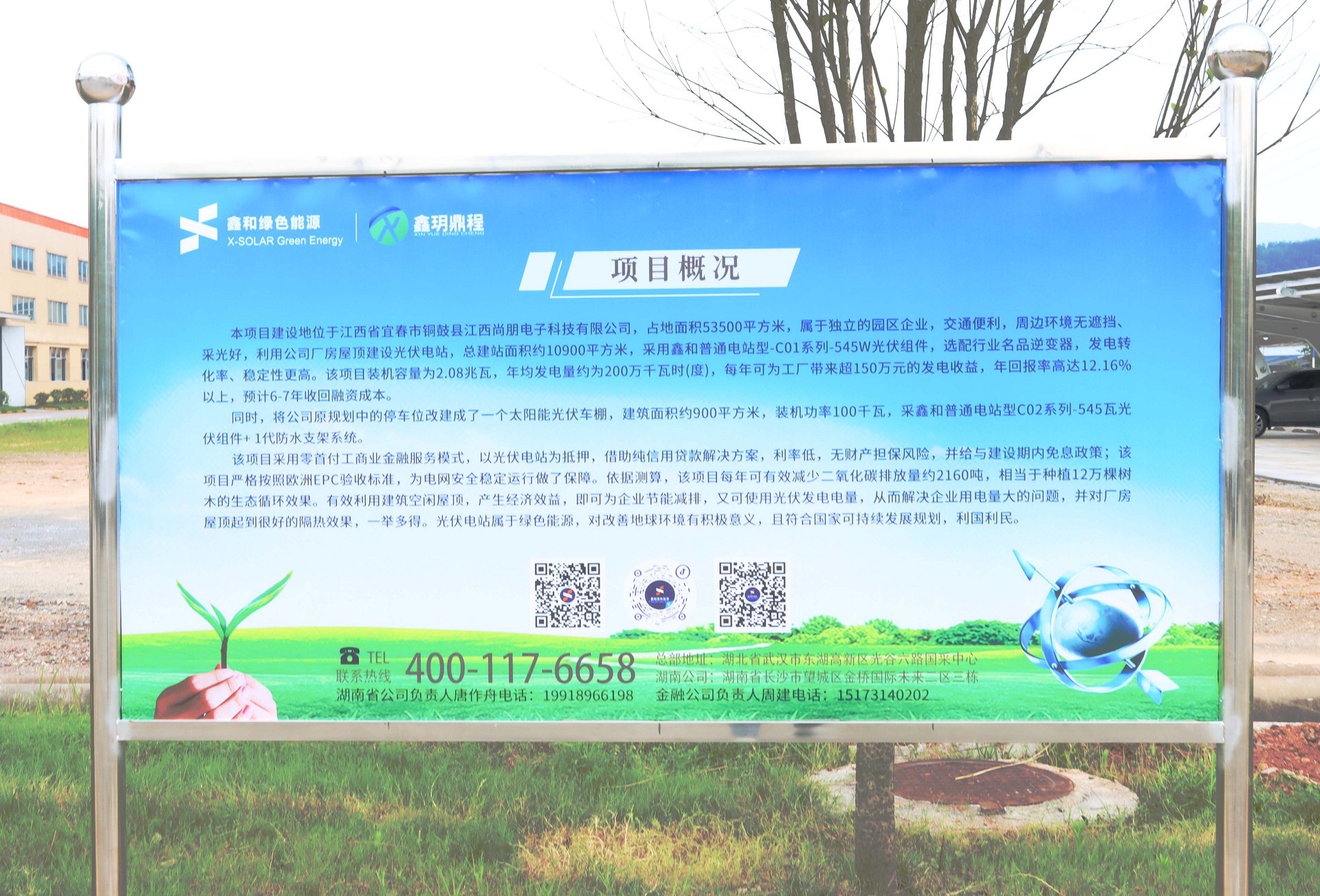 湖北鑫和綠色能源有限公司 湖北鑫和綠色能源有限公司