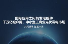 太陽能光伏發電.png 太陽能光伏發電.png