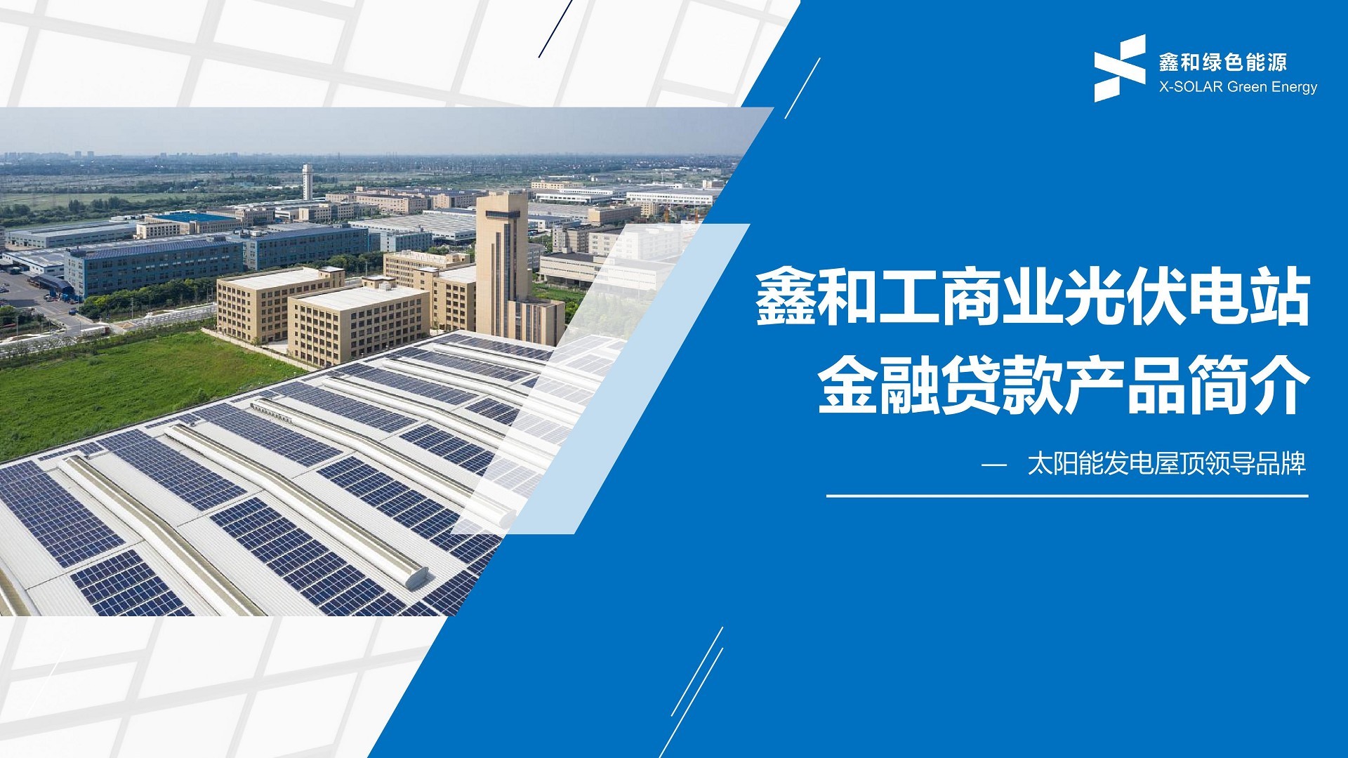 光伏電站_家用太陽能光伏發電_光伏發電代理加盟