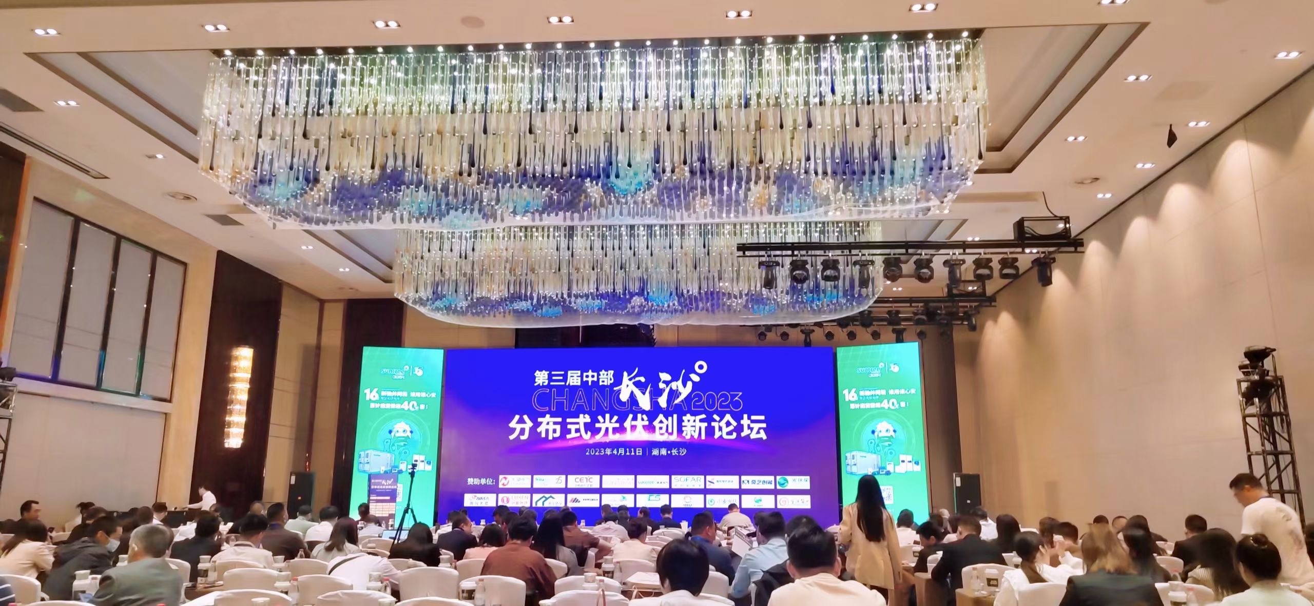 追光前行|2023第三屆中部（長沙）分布式光伏創新論壇&鑫和·光富寶戶用光伏系統賦能平臺分享會圓滿落幕